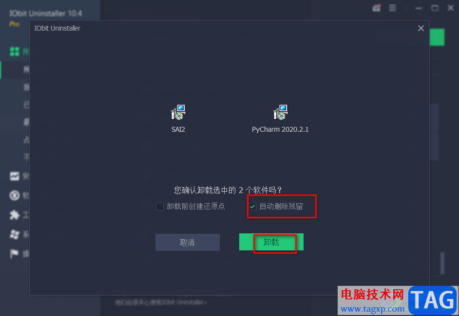 IObit Uninstaller批量卸載軟件程序的方法
