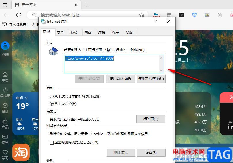 Edge瀏覽器打開(kāi)Internet屬性頁(yè)面的方法