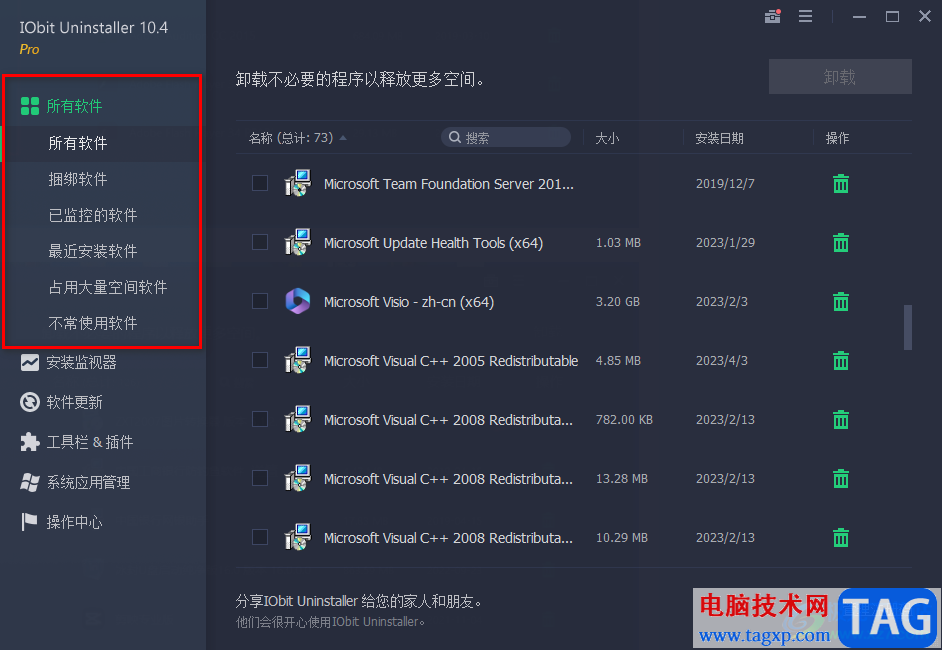 IObit Uninstaller批量卸載軟件程序的方法