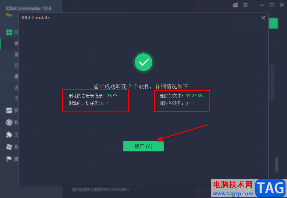IObit Uninstaller批量卸載軟件程序的方法