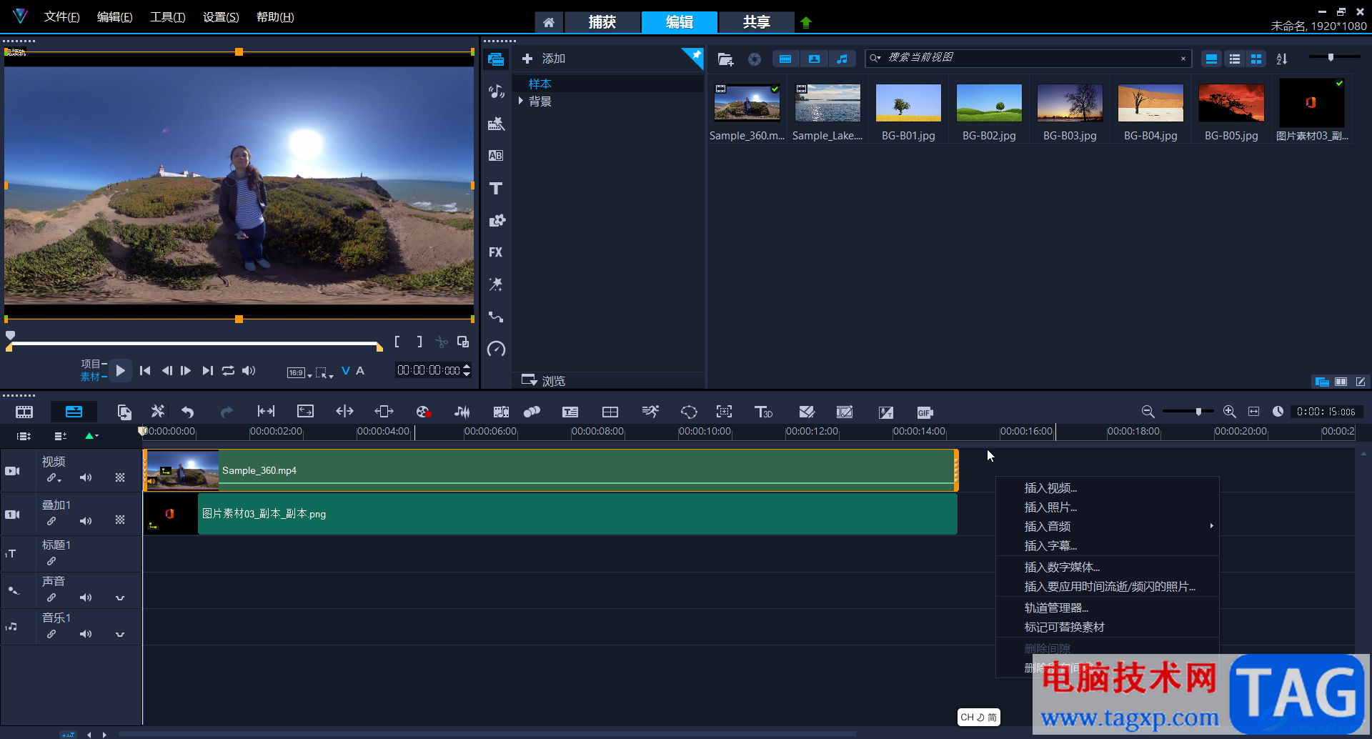 Corel VideoStudio調(diào)整視頻亮度的方法教程