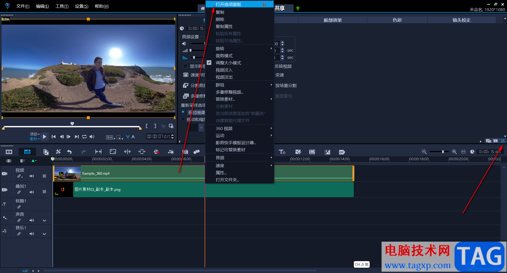 Corel VideoStudio調(diào)整視頻亮度的方法教程