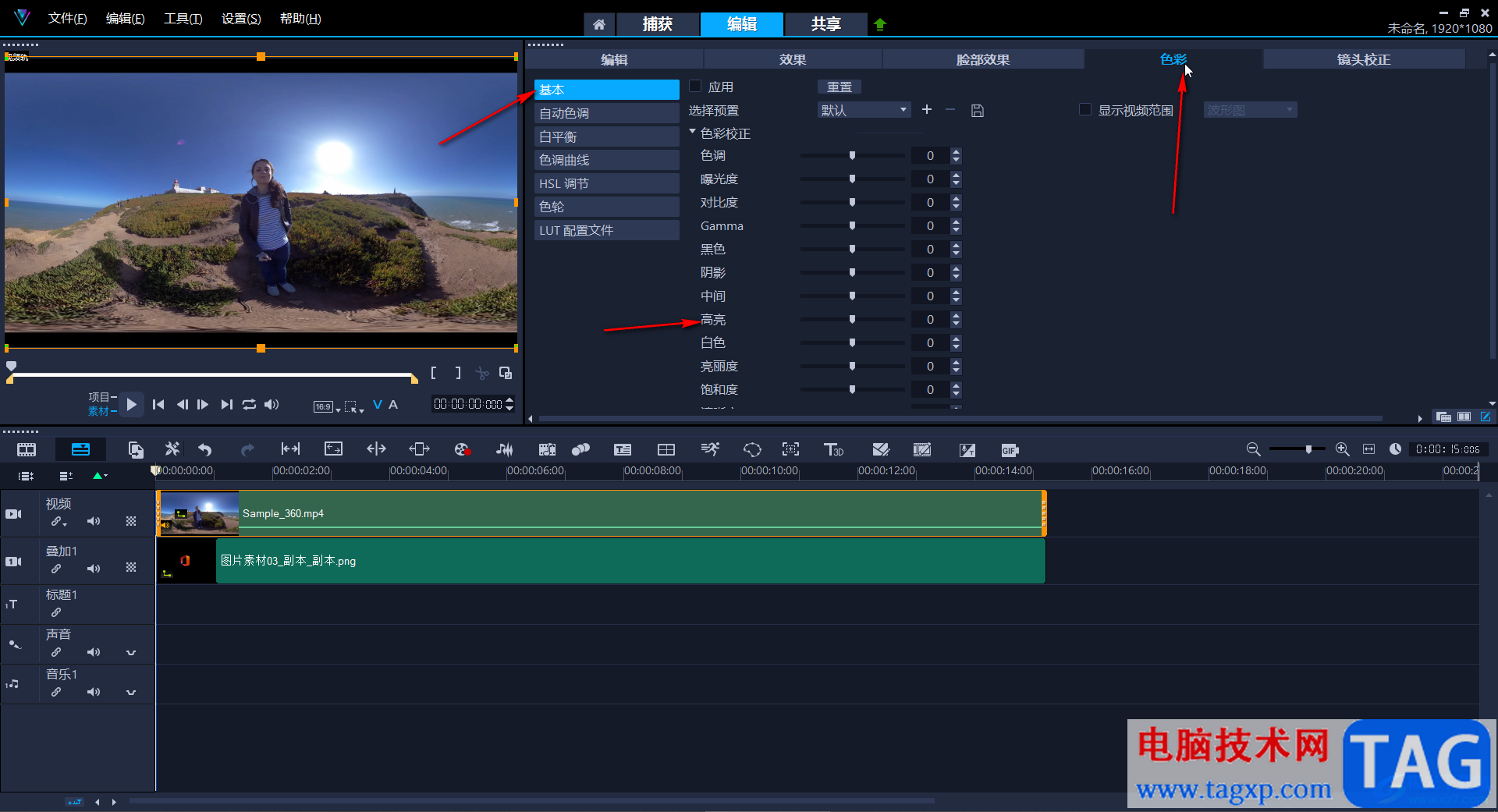 Corel VideoStudio調(diào)整視頻亮度的方法教程