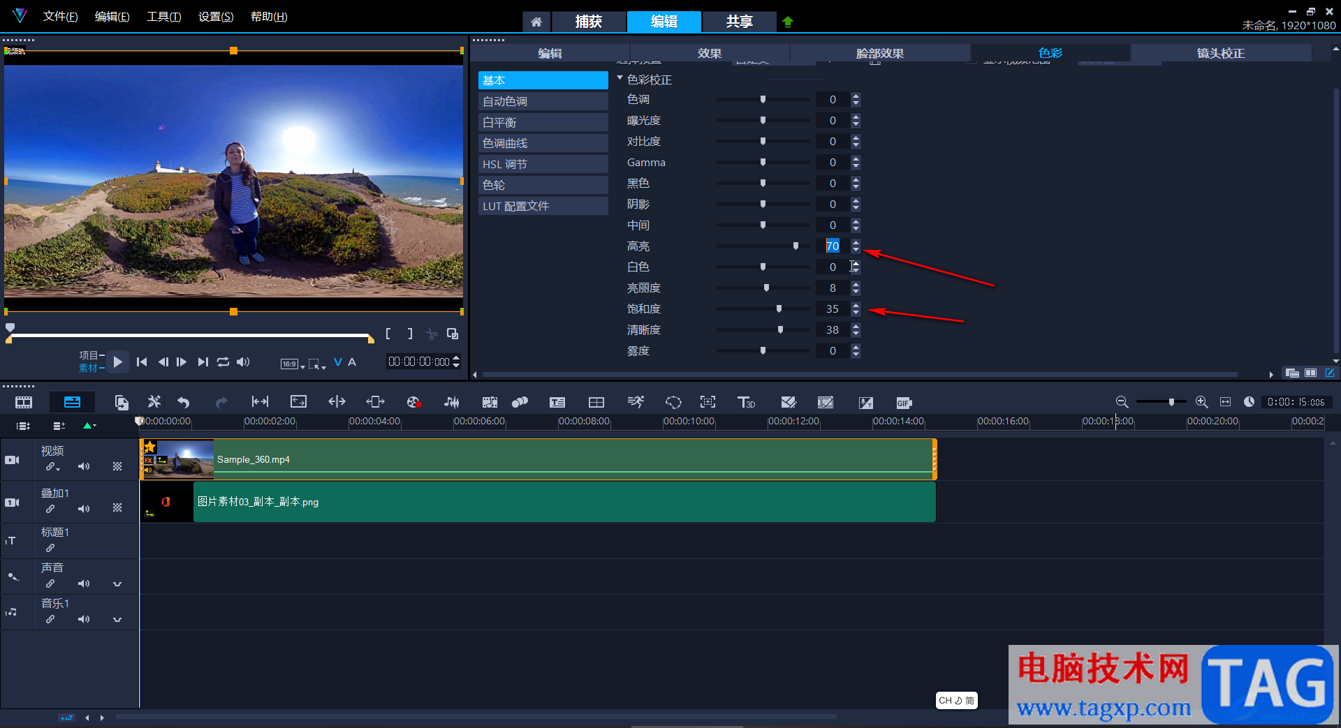Corel VideoStudio調(diào)整視頻亮度的方法教程
