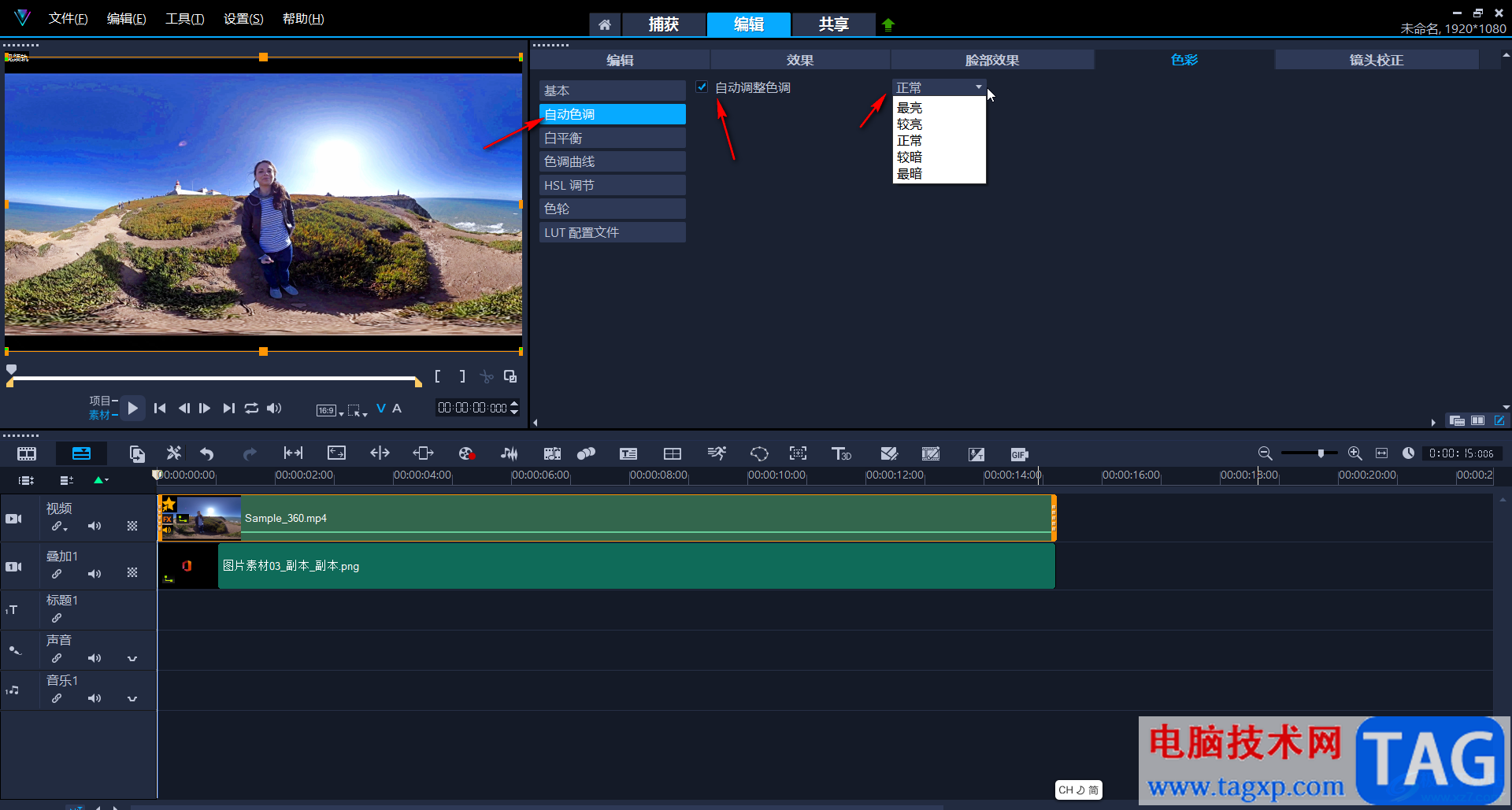 Corel VideoStudio調(diào)整視頻亮度的方法教程