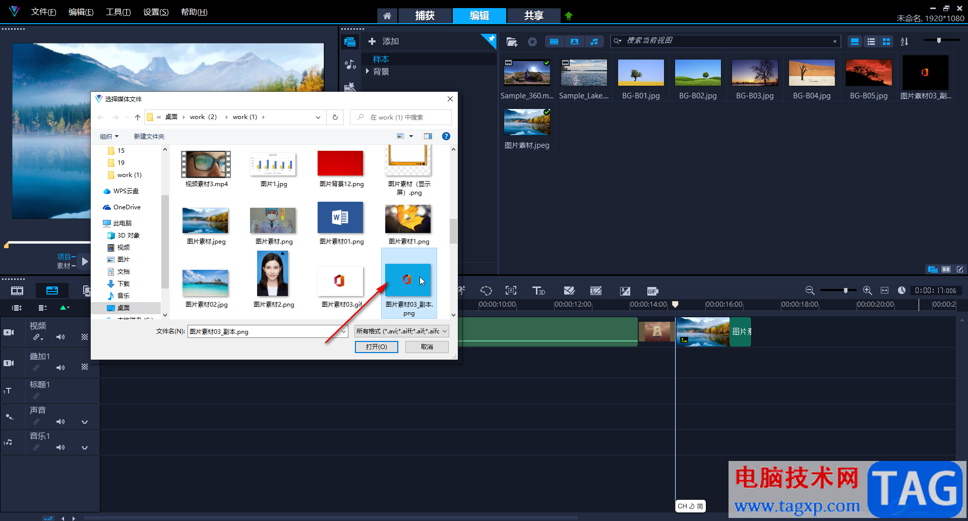 Corel VideoStudio中使圖片背景透明的方法教程
