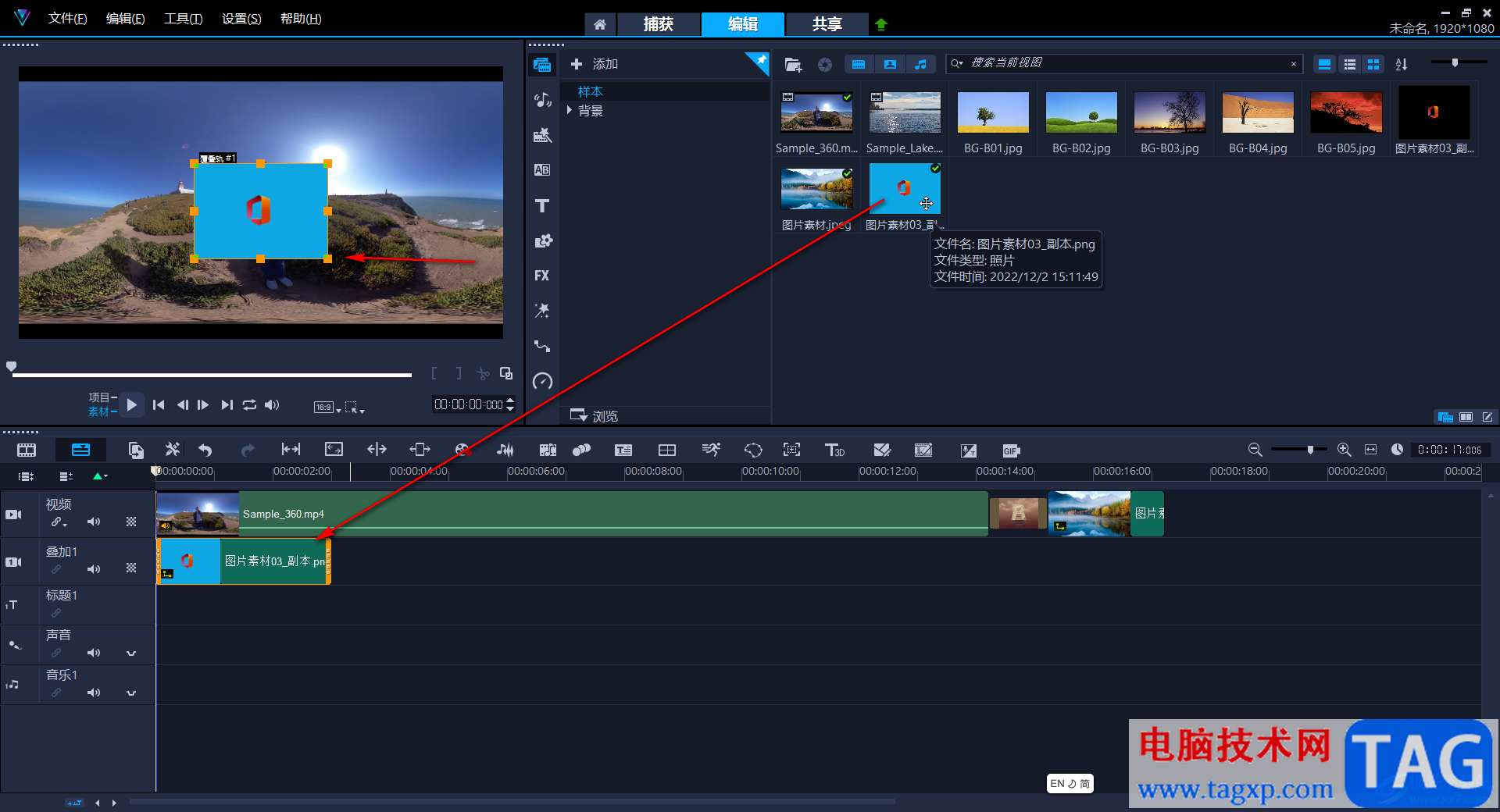Corel VideoStudio中使圖片背景透明的方法教程