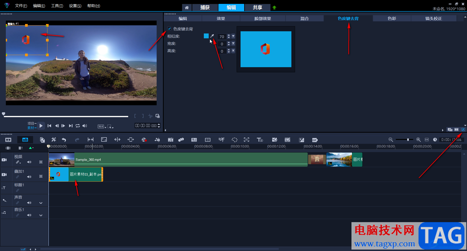 Corel VideoStudio中使圖片背景透明的方法教程
