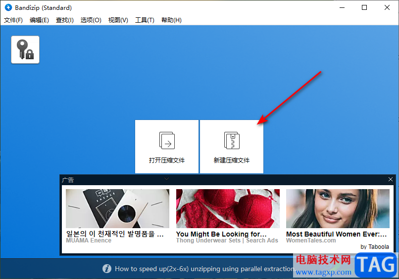 Bandizip壓縮視頻大小的方法
