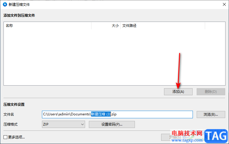 Bandizip壓縮視頻大小的方法