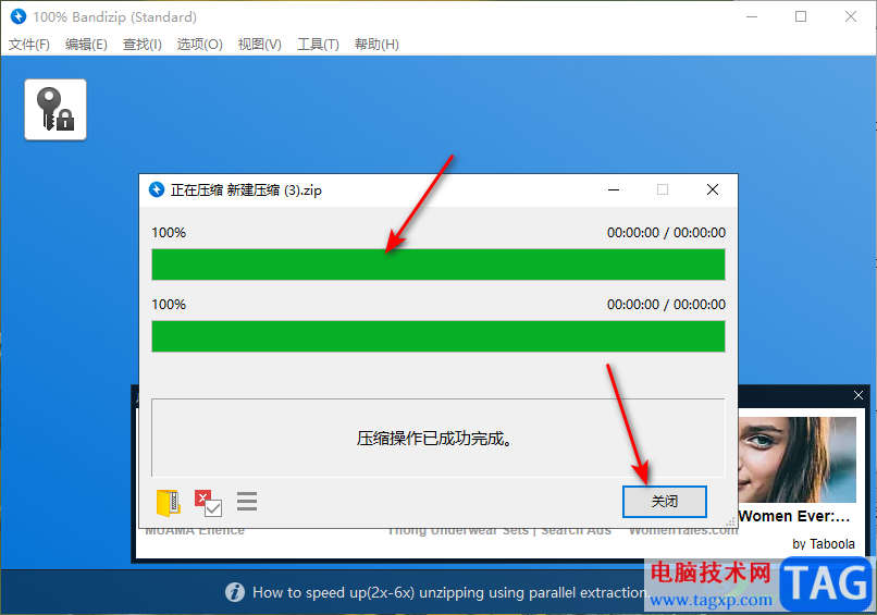 Bandizip壓縮視頻大小的方法