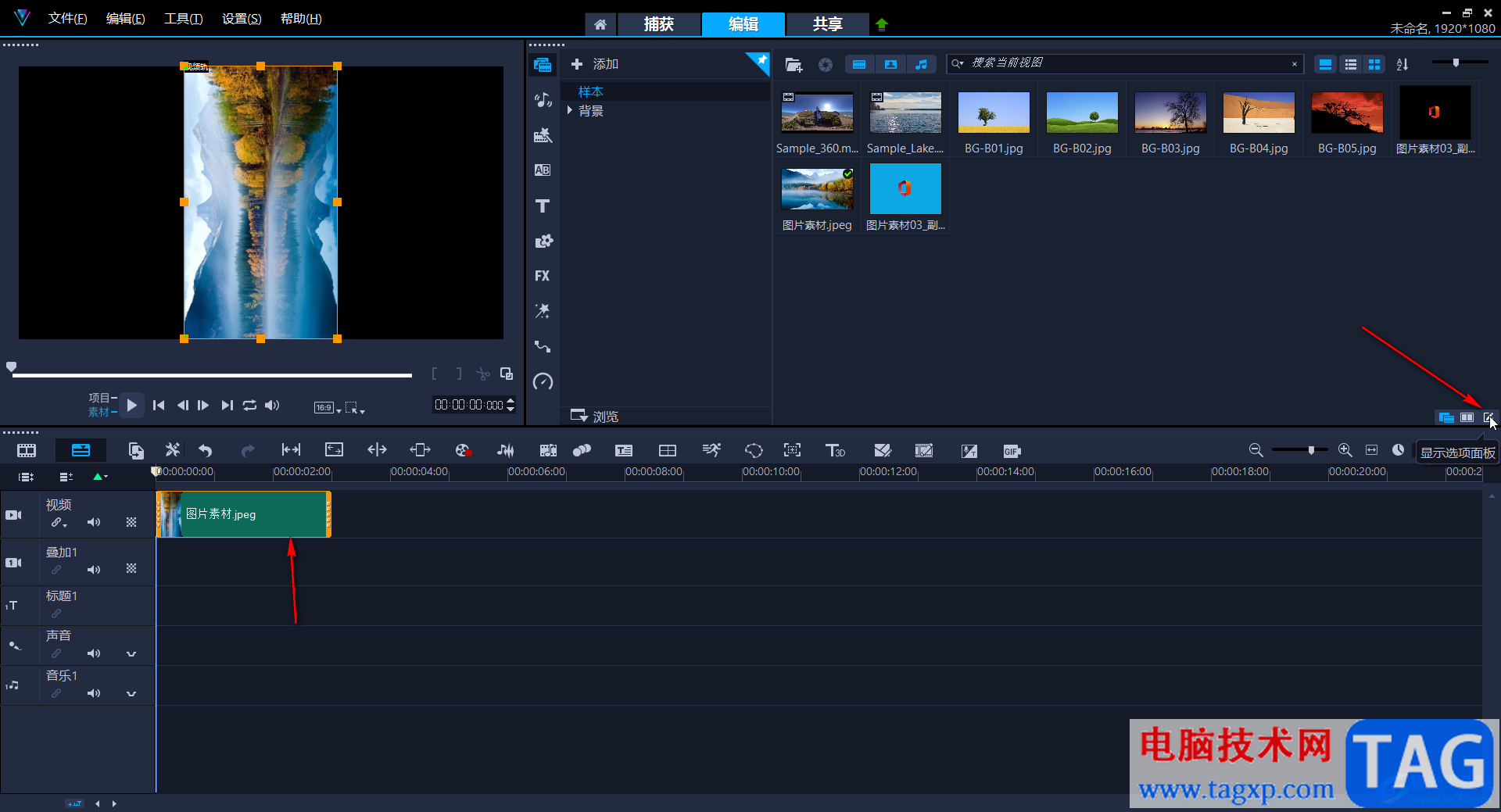 Corel VideoStudio中旋轉(zhuǎn)視頻的方法教程