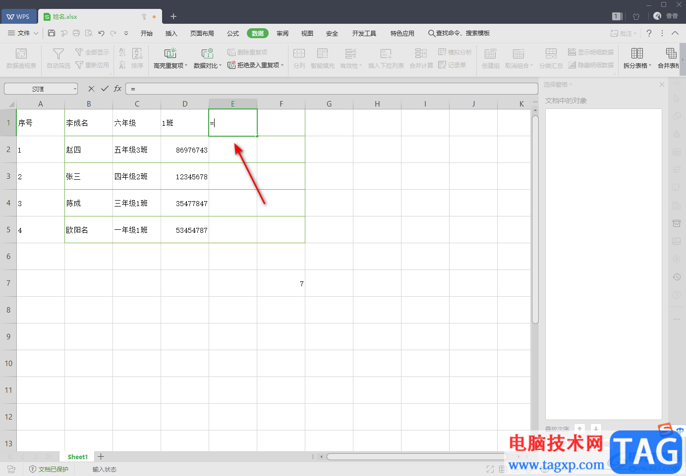WPS Excel數據分類后重新合并的方法