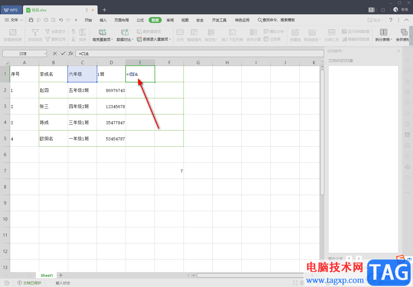WPS Excel數據分類后重新合并的方法