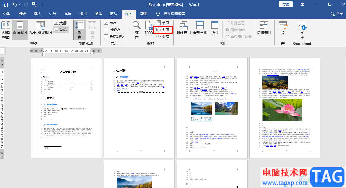 Word顯示多頁的方法