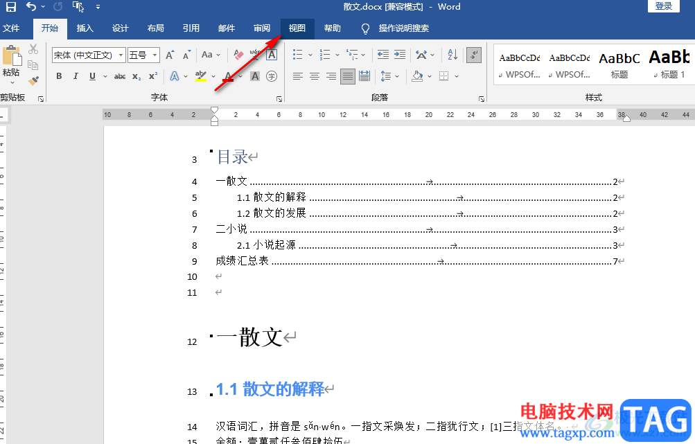 Word顯示多頁的方法