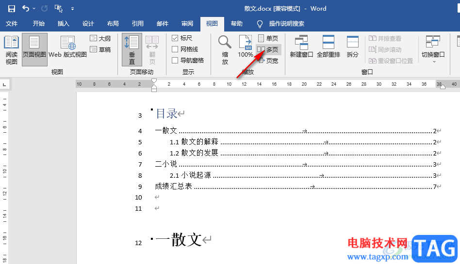 Word顯示多頁的方法
