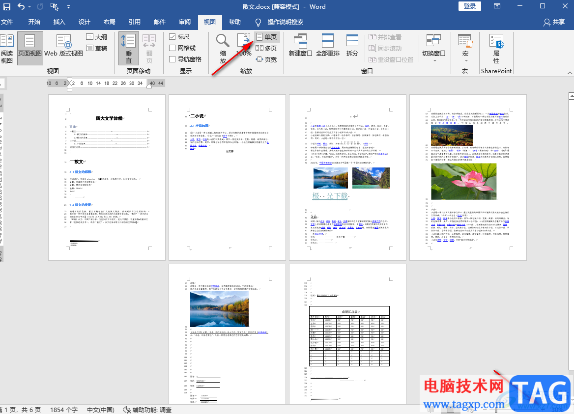 Word顯示多頁的方法