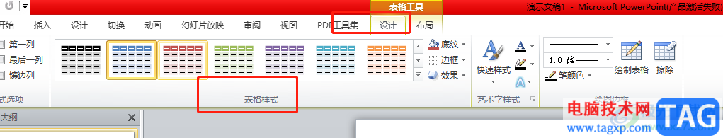 ?ppt更改表格顏色的教程