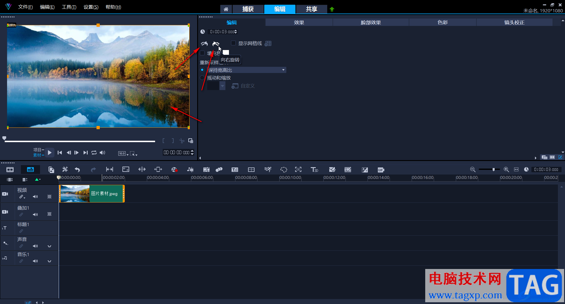 Corel VideoStudio中旋轉(zhuǎn)視頻的方法教程