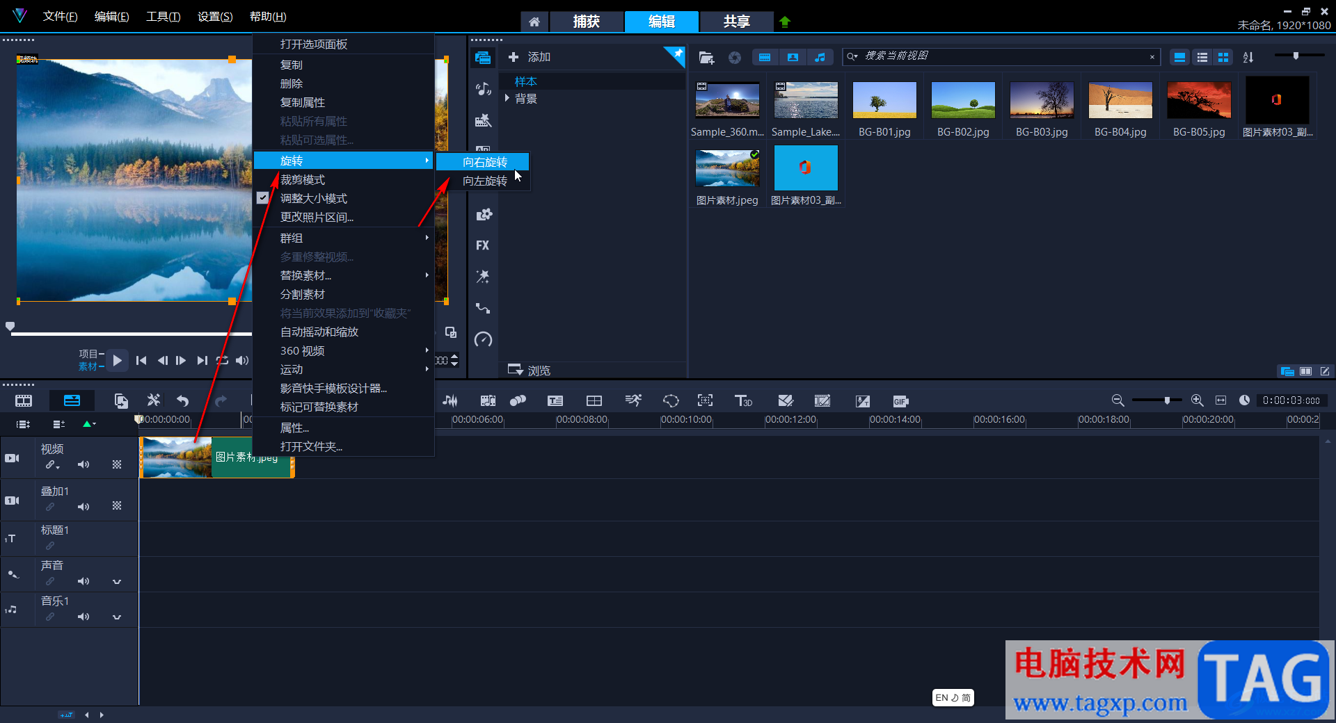 Corel VideoStudio中旋轉(zhuǎn)視頻的方法教程