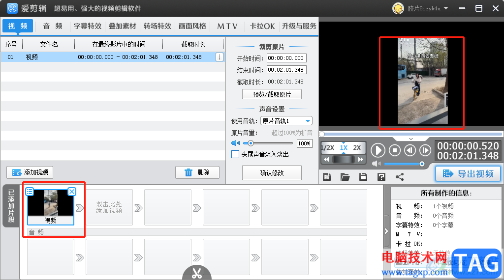 ?愛剪輯給視頻添加馬賽克的教程