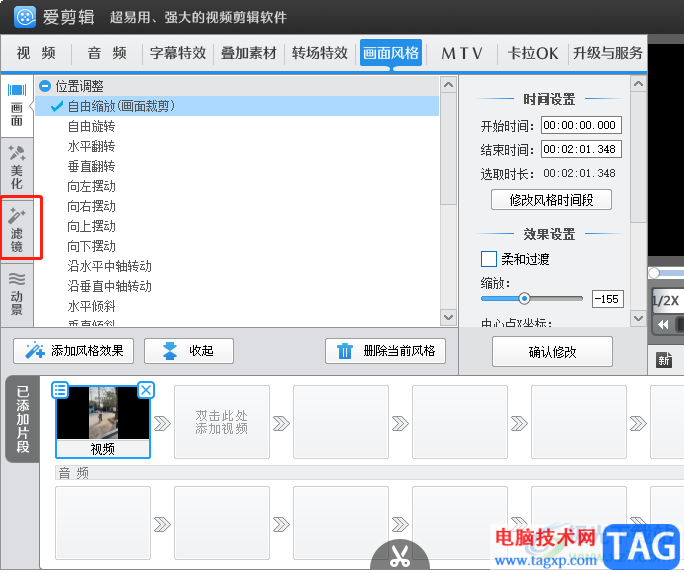 ?愛剪輯給視頻添加馬賽克的教程