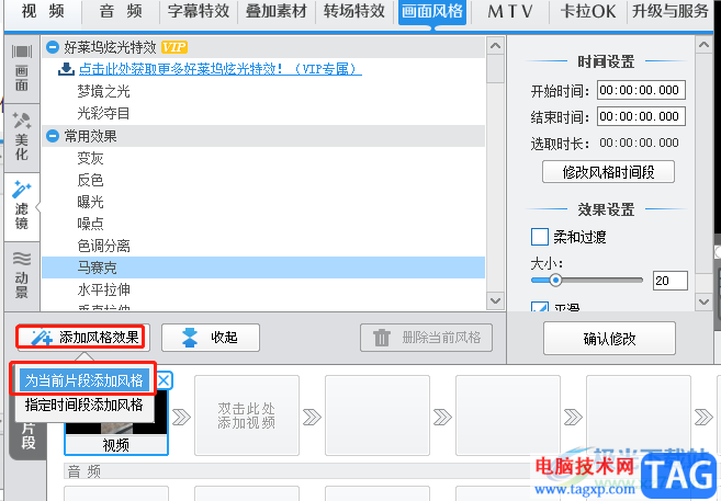 ?愛剪輯給視頻添加馬賽克的教程