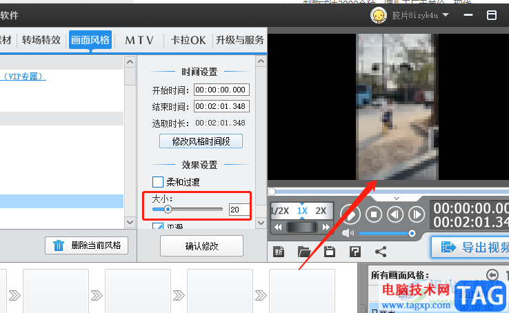 ?愛剪輯給視頻添加馬賽克的教程
