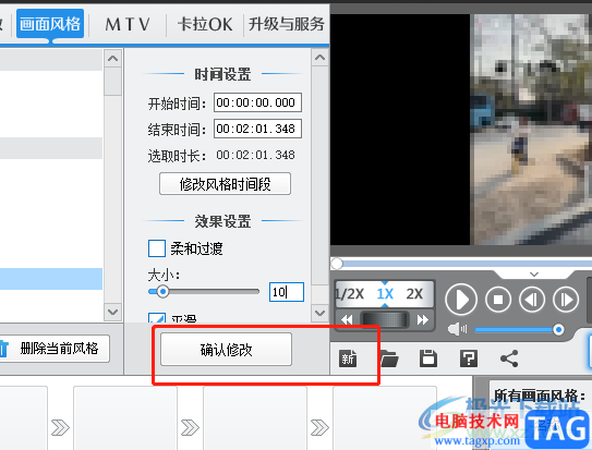 ?愛剪輯給視頻添加馬賽克的教程