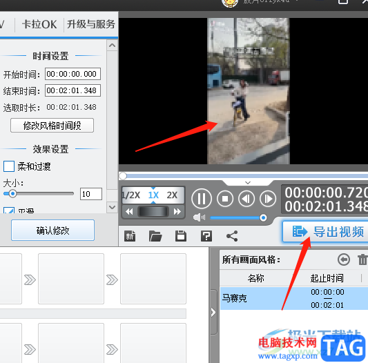?愛剪輯給視頻添加馬賽克的教程