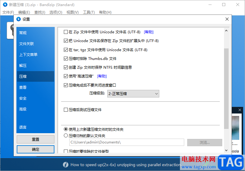 Bandizip設(shè)置極限壓縮的方法