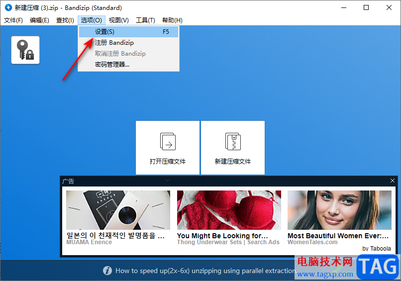 Bandizip設(shè)置極限壓縮的方法