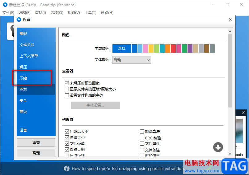 Bandizip設(shè)置極限壓縮的方法