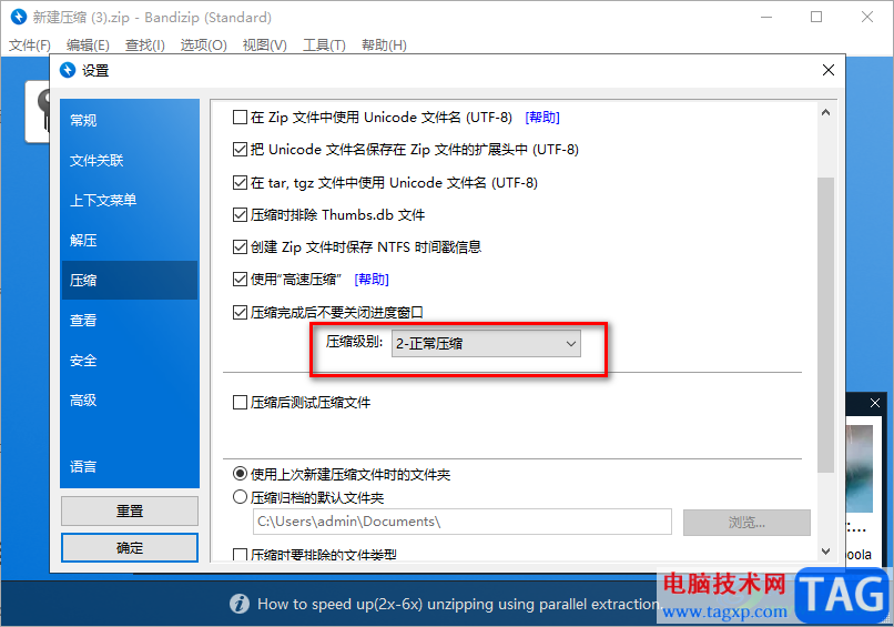 Bandizip設(shè)置極限壓縮的方法