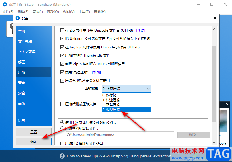 Bandizip設(shè)置極限壓縮的方法