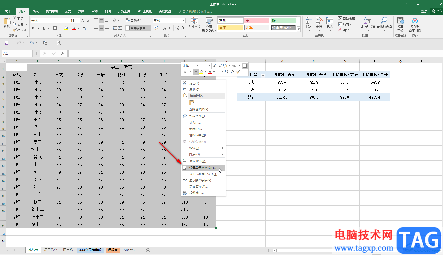 Excel表格中將虛線調(diào)成實線的方法教程