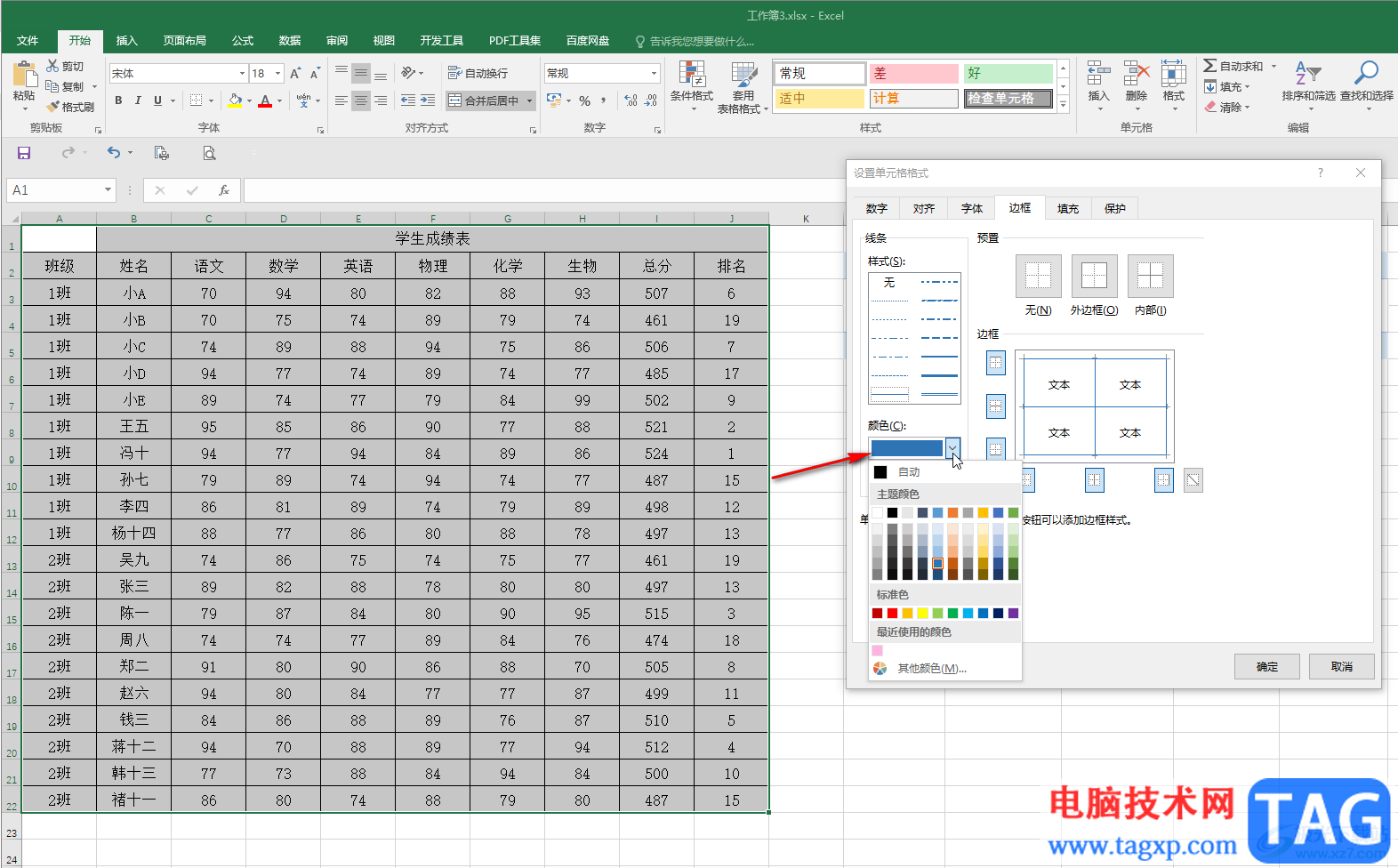 Excel表格中將虛線調(diào)成實線的方法教程