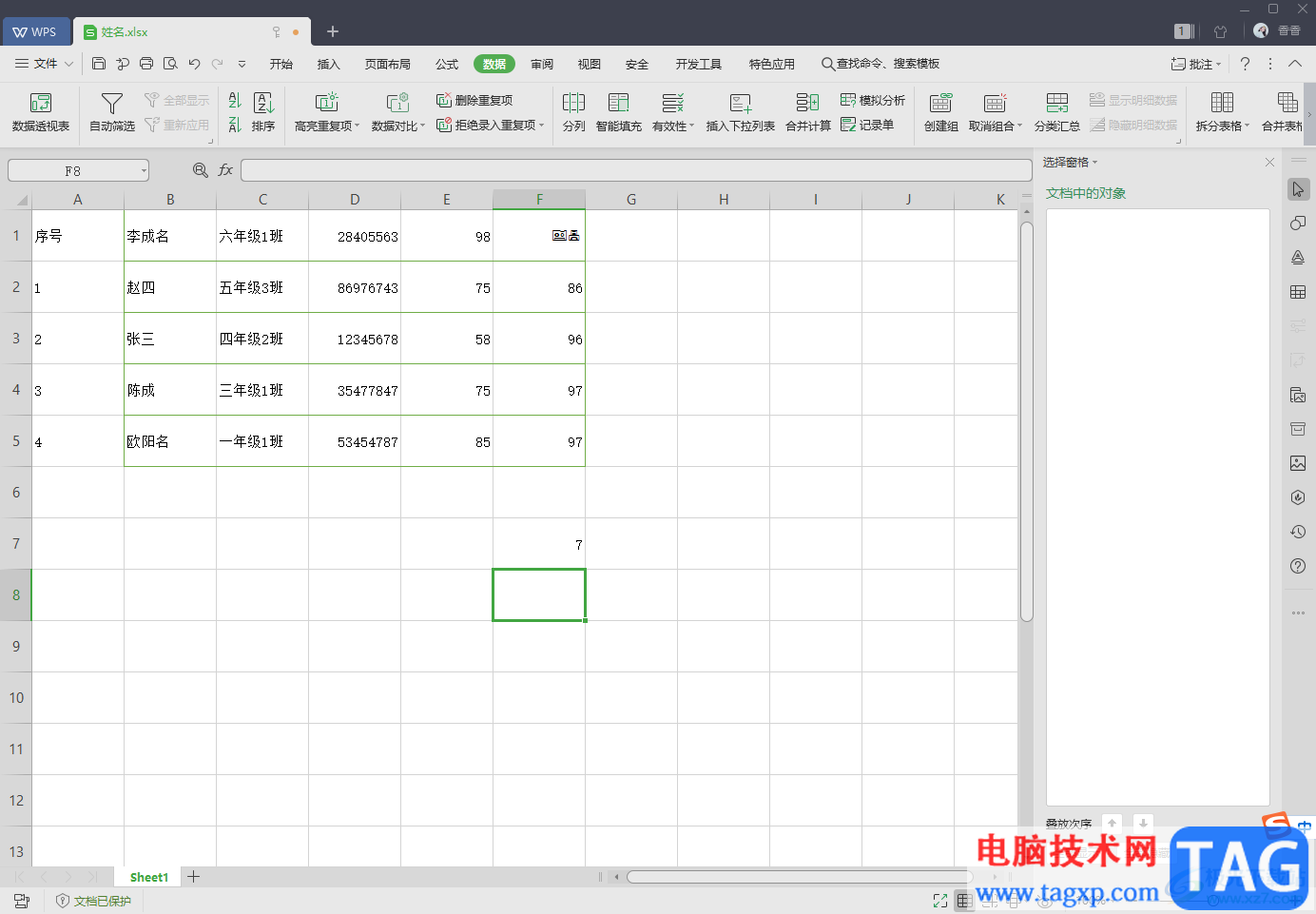 WPS Excel數據分類后重新合并的方法