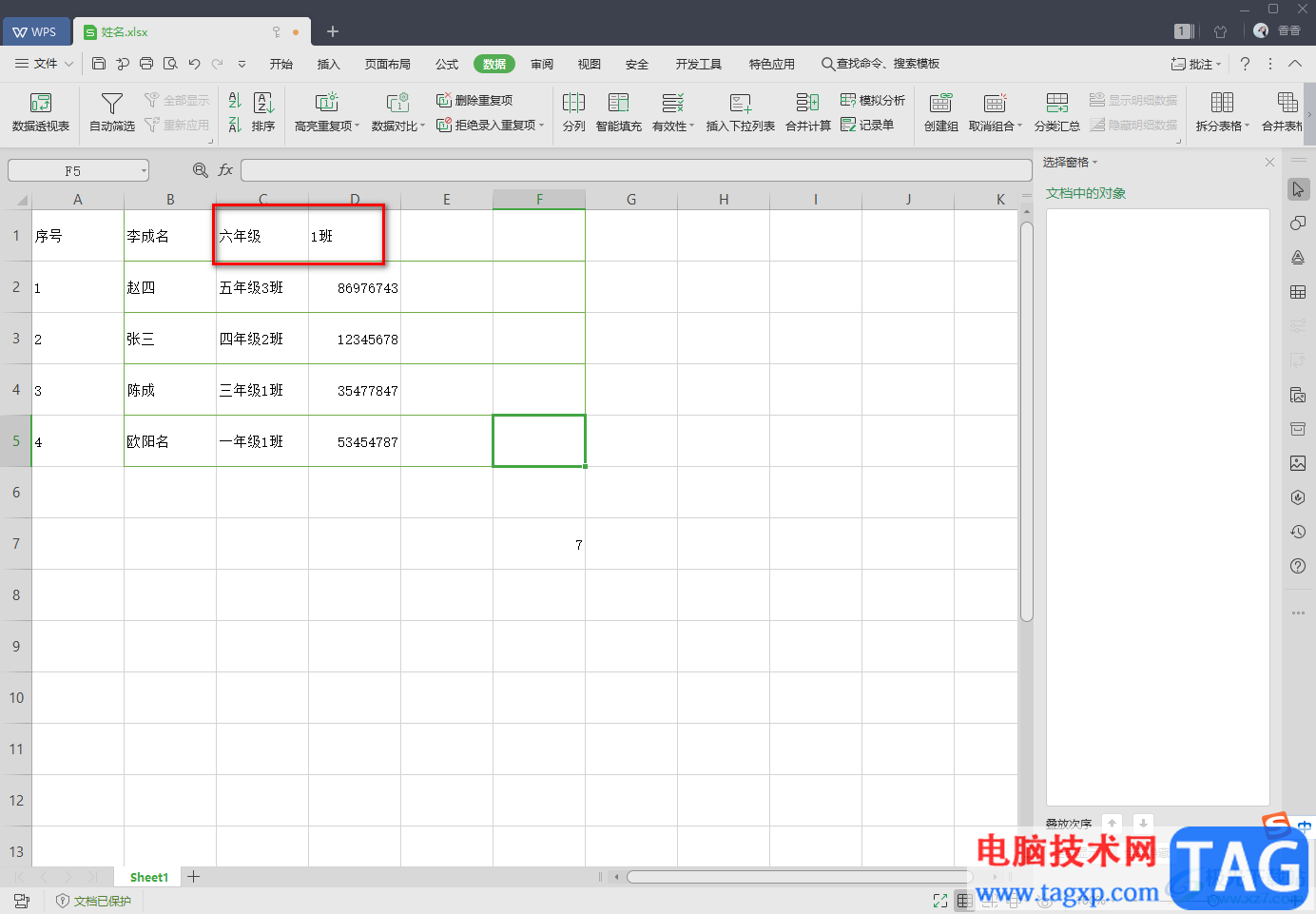 WPS Excel數據分類后重新合并的方法