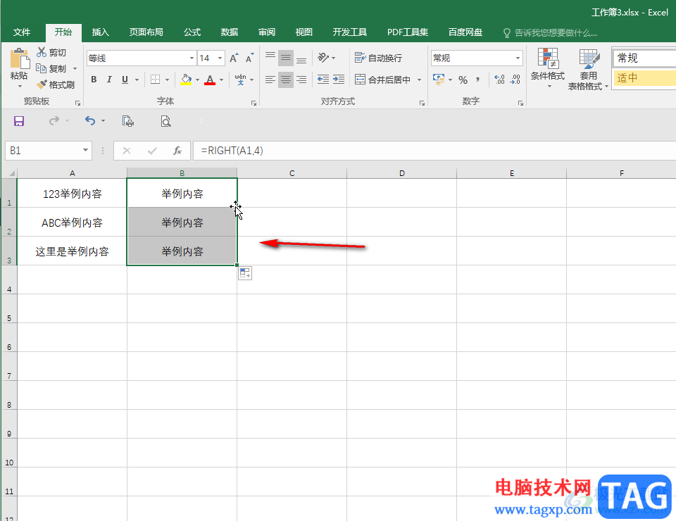 Excel表格去掉前幾位的方法教程