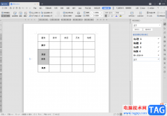 WPS word合并上下兩個單元格的方法教程