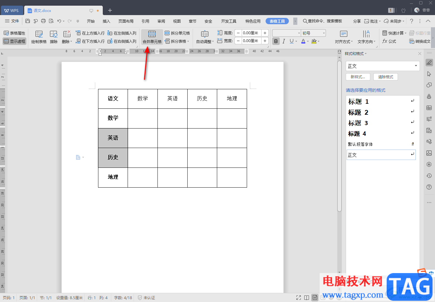 WPS word合并上下兩個單元格的方法教程