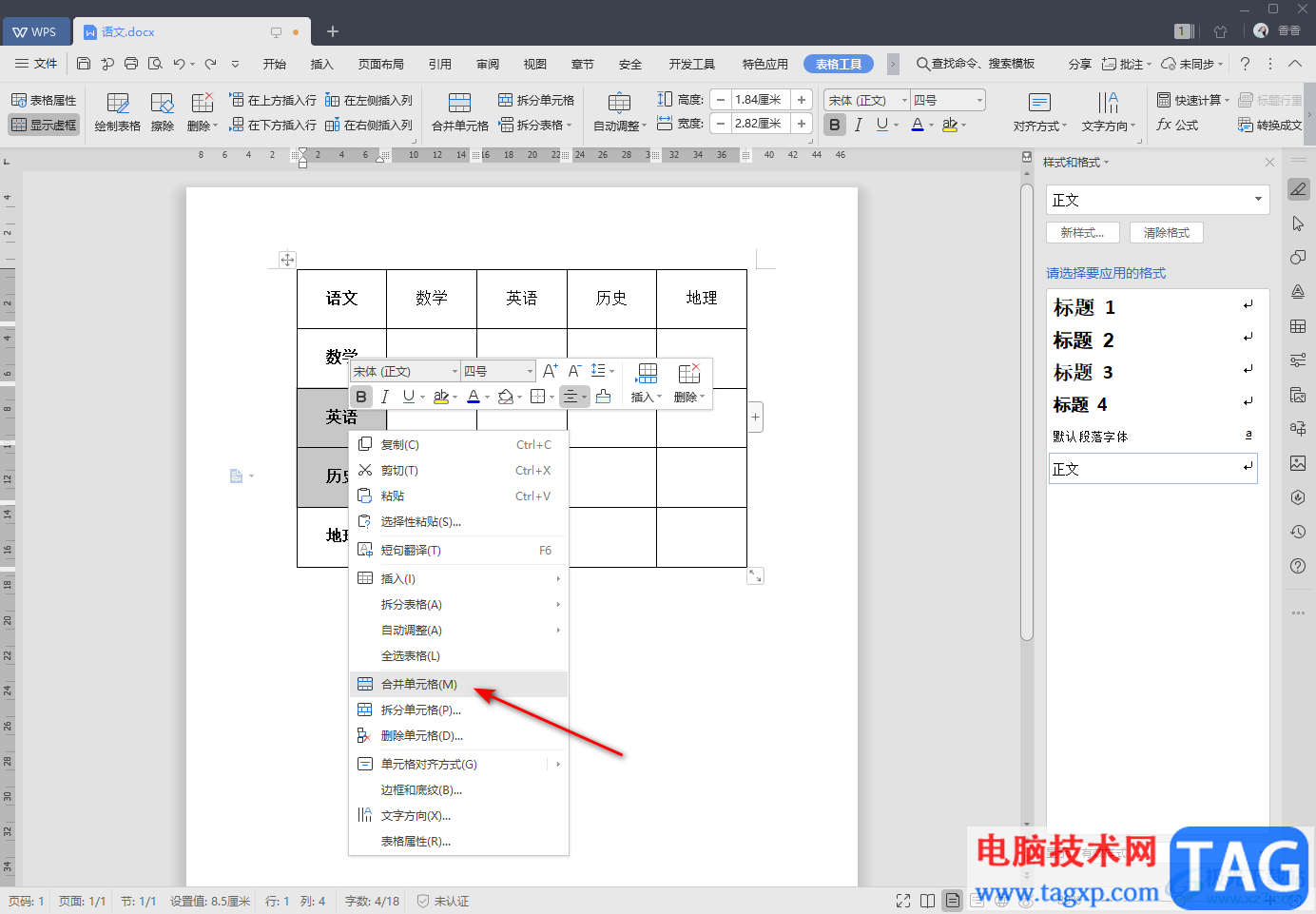 WPS word合并上下兩個單元格的方法教程