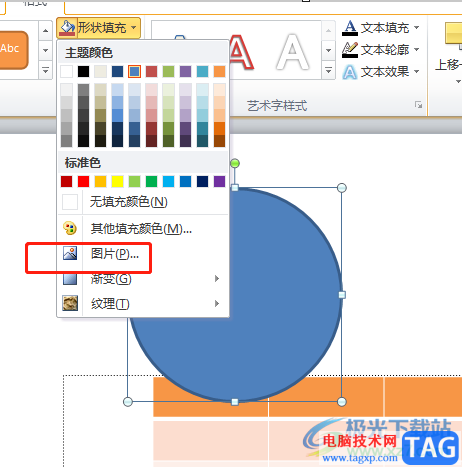 ?ppt把正方形圖片轉(zhuǎn)變?yōu)閳A形的教程