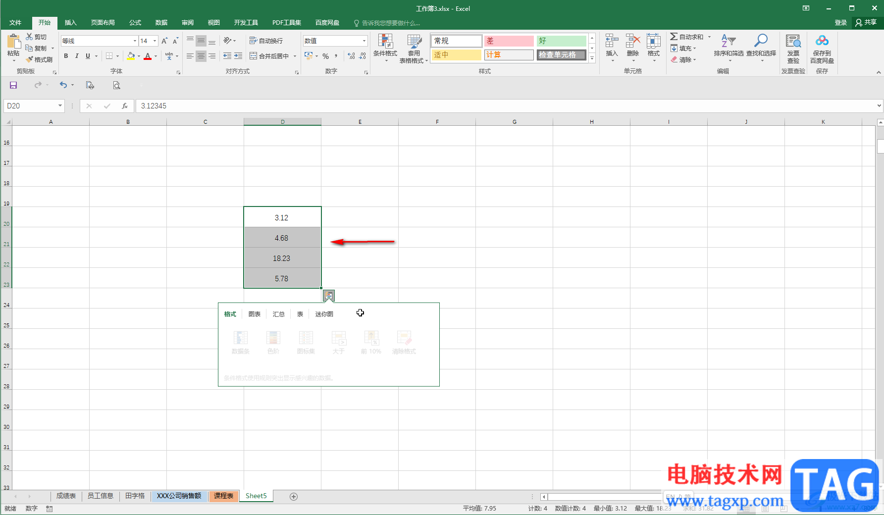 Excel表格只保留兩位小數(shù)的方法教程