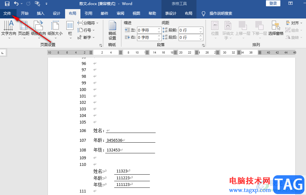 Word設(shè)置單位為厘米的方法