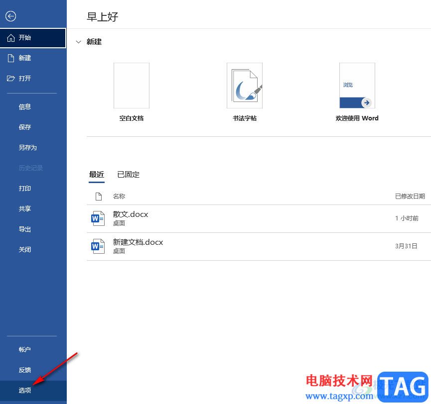 Word設(shè)置單位為厘米的方法