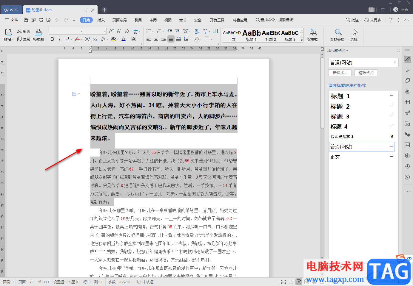 WPS Word合并段落內容的方法