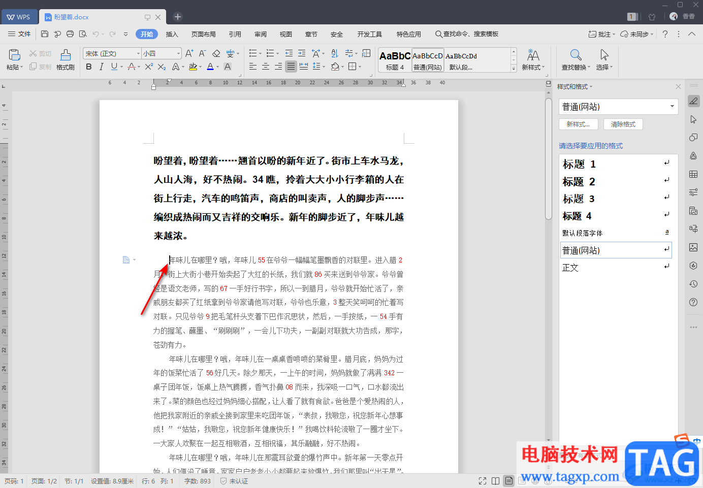 WPS Word合并段落內容的方法